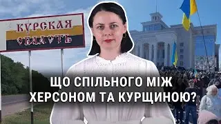 Kurshchyna is under the Ukrainian flag not for the first time. Historical parallels between the p...