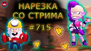 Нарезка со стрима 