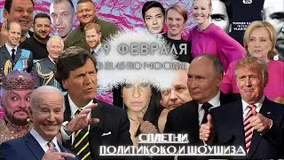 ТАКЕР ПУТИН РЕАКЦИЯ И РАЗБОР НОВОСТЕЙ ОТ Диана LIVE