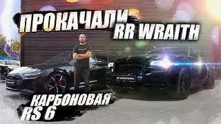 Прокачали Rolls-Royce, новую RS6 и RSQ8