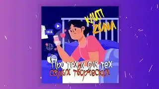 Трейлер подкаста КЛИПZONA