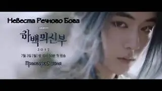 Невеста речного Бога / The bride of haebek (Teaser 3) рус.суб.