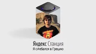 БУЛКИН ОЗВУЧИВАЕТ ЯНДЕКС СТАНЦИЮ