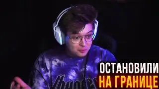 ДЕНЖЕРЛЕХА РАССКАЗАЛ КАК ЕГО ОСТАНОВИЛИ НА ГРАНИЦЕ 😄