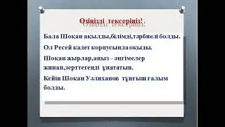 Тұңғыш ғалым 3 сынып