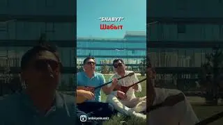 #шабыт #домбыра #dombyra #music #kazakh