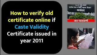 How to verify old certificate online if Caste Validity Certificate issued in year 2011