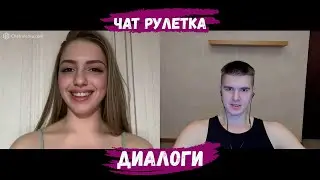 ОБЩЕНИЕ С ДЕВУШКАМИ 19