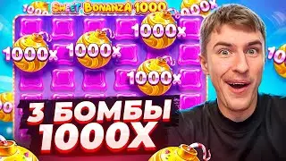 СЛОВИЛ 3 БОМБЫ 1000х В SWEET BONANZA 1000 ПО ????Р / ПОЙМАЛ ЗАНОС! ( ЗАНОСЫ НЕДЕЛИ )