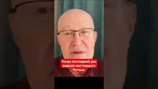 Соловей о двойнике Путина... 