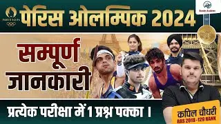 Paris Olympics 2024 Important Highlights | Marathon Class Paris Olympics 2024 | India Olympics Medal