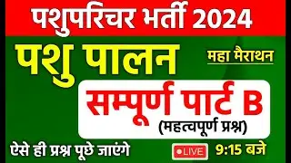 Pashu paricharak claases | pashu paricharak syllabus 2024 | pashu parichar part b classes |exam date