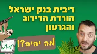 הגרעון, דירוג האשראי, והזדמנות למשבר טוב