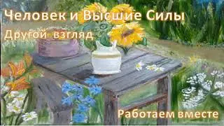 Способности Звездочета из прошлого воплощения  проявляются в настоящей жизни.