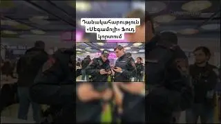 Դանակահարություն «Մեգամոլում» 