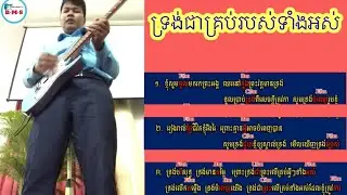 ទ្រង់ជាគ្រប់របស់ទាំងអស់ /Your are more than everything