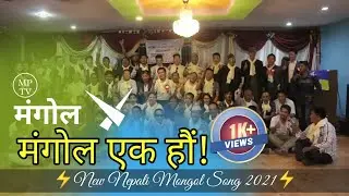 New Nepal Song (Mongol Song) 