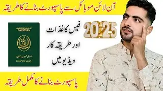 Pakistani passport banane ka tarika | Passport Kaise Banaye Online