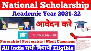 Nsp Scholarship 2021-22 | Nsp 2021-22 | Nsp New Acadmic Session 2021-22 | Nsp New Update | Nsp 2021