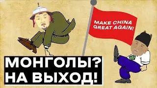 ВОССТАНИЕ КРАСНЫХ ПОВЯЗОК ИЛИ КАК МОНГОЛОВ ИЗ КИТАЯ ПРОГНАЛИ[ИСТОРИЯ КИТАЯ]