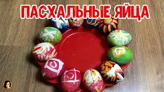 Пасхальные яйца.Easter eggs.