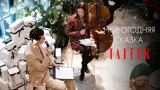Новогодняя сказка «По тонкому льду» | Tatler Russia