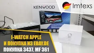 i-Watch Apple, Kenwood - Покупка 3437, МF 361