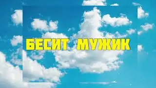 Трек «похуууююю» Буква Ю похую