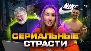 Обыски у Коломойского, Тищенко в Таиланде, сжигание Корана и Last of us
