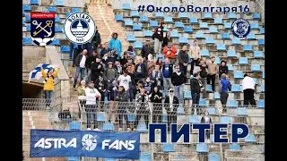 Ленинградец-Волгарь Выезд в Питер #ОКОЛОВОЛГАРЯ16