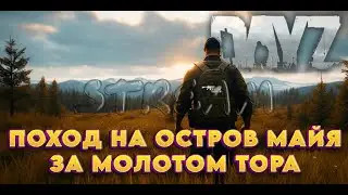 ПРОДОЛЖАЕМ ПРОХОДИТЬ КВЕСТ НА КАРТЕ DEER ISLE БУДЕТ поход га остров майя