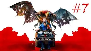 DLC Кровь и Вино... | The Witcher 3: Wild Hunt #7 |  Прохождение на русском