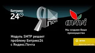 Решение проблем Битрикс24 с Яндекс.Почта