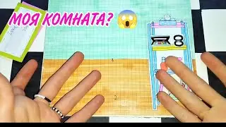 🎀 МОЯ КОМНАТА | Бумажные сюрпризы | Распаковка | Milanka Art 🎀