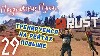 Rust. Новый путь обучения. От ракала до нагибатора #29