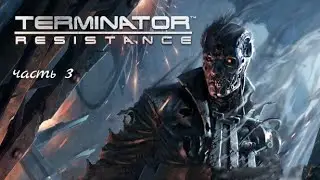 Terminator Resistance. Часть 3: Инструменты для  Райана.