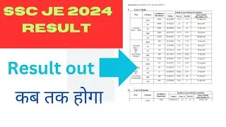 SSC JE RESULT|| SSC JE MAINS DATE OUT #ssc_je