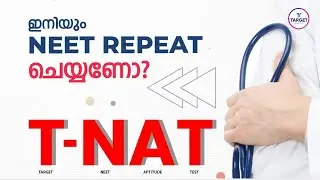 ഇനിയും NEET REPEAT ചെയ്യണോ..? | T-NAT | Target NEET Aptitude Test | Target Learning App | Sachin Sir