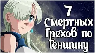 Семь смертных Грехов [0] Обзор трейлера Seven Dedly Sins Origin