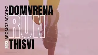 5th #DOMVRAINA-THISVIRun