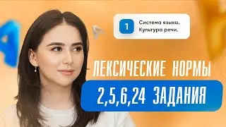Лексические нормы I Русский язык I ЕГЭ I Сторум