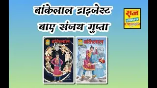 Nagraj Digest 16 And Bankelal Digests Reviews