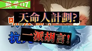 黑神話丨猴學丨 送死陽謀？ 賽博黃眉 倒果為因！丨若不在片中穿鑿附會，眾生又怎知我分析透徹，見解獨到