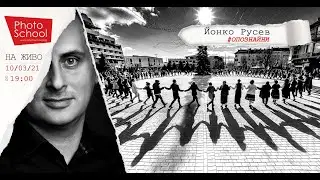 На живо #ОПОЗНАЙНИ с Йонко Русев