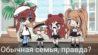 ||•Каменное сердце•||~Сериал~1 серия_[Gacha life]_( чит.опис.)