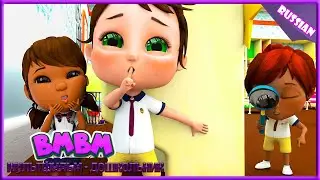 Мелодии Скрытности Песня о Прятках 🎵👀 | Веселые Мелодии для Детей Bmbm мультфильм