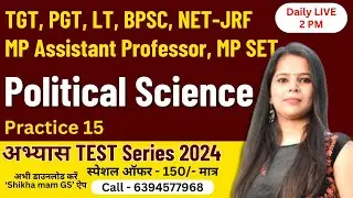 Political Science | Practice 15 | TGT PGT , LT , BPSC , MP SET , Assistant Professor