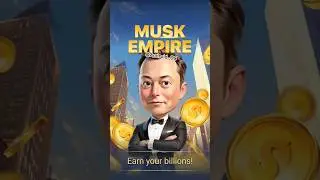 #MuskEmpire игра на блокчейн #TON #airdrop