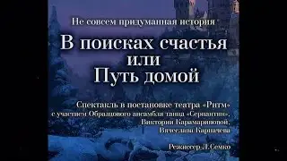 Спектакль 