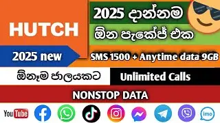 Hutch Unlimited Call & Data Package | Hutch Call Package | 2025